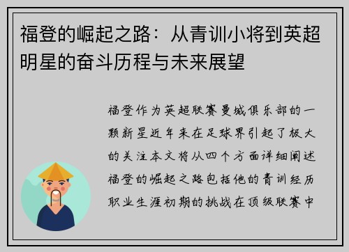 福登的崛起之路：从青训小将到英超明星的奋斗历程与未来展望